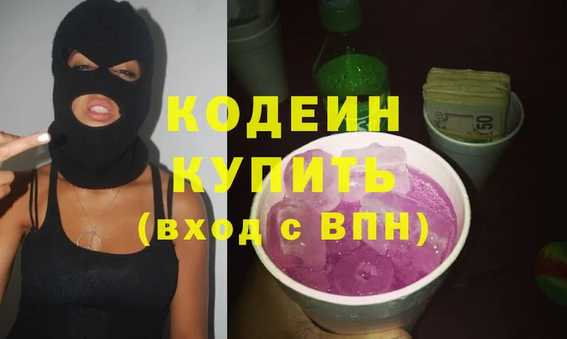 Кодеин Purple Drank  купить  цена  Новозыбков 